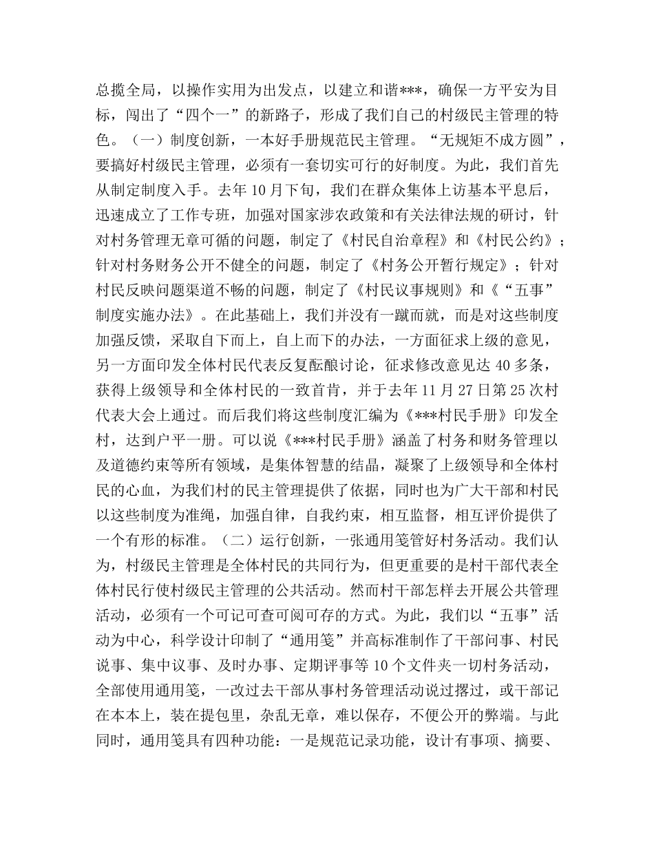 村务公开经验材料 _第3页