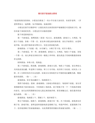 春天亲子活动的主持词 