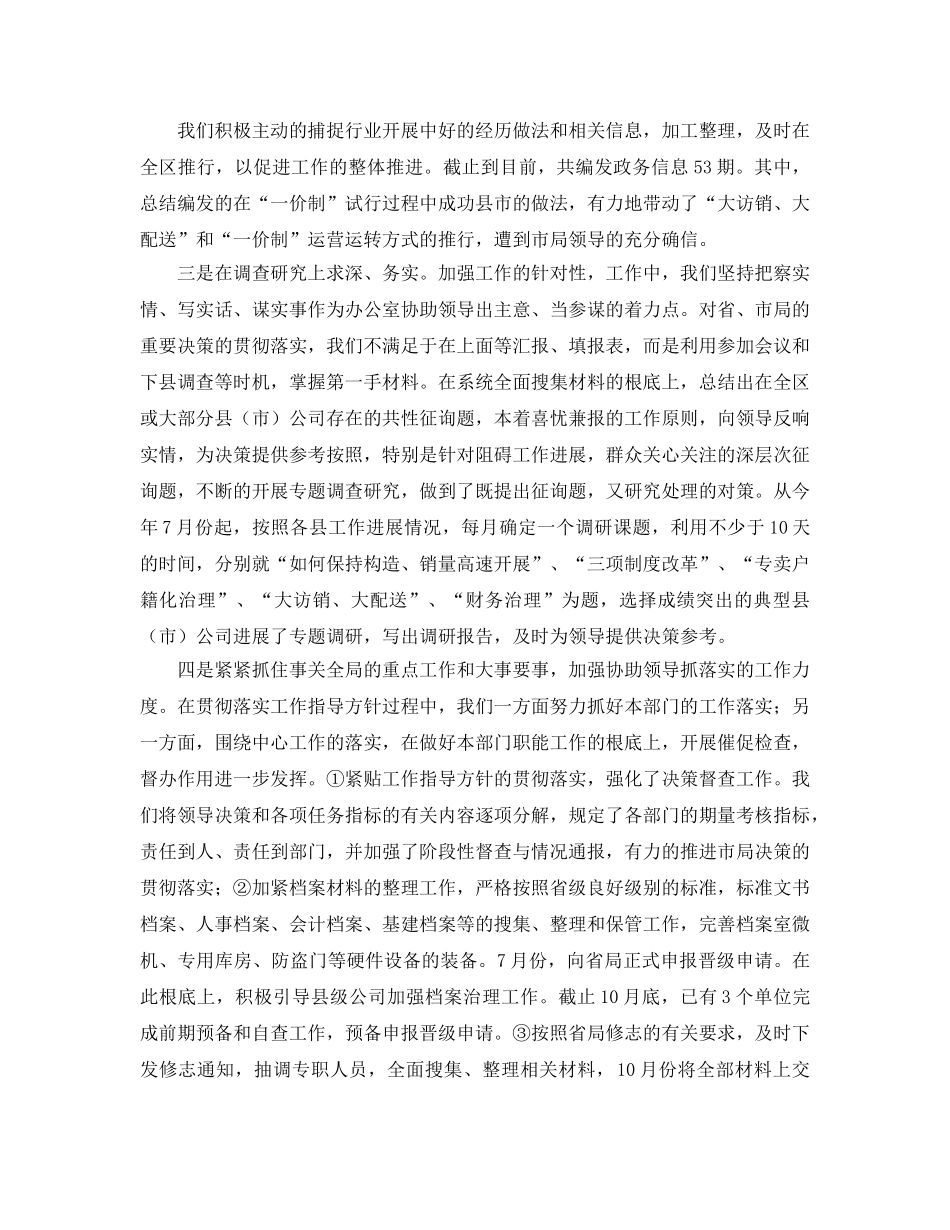 办公室工作参考总结-办公室主任年度的工作参考总结范文 _第2页