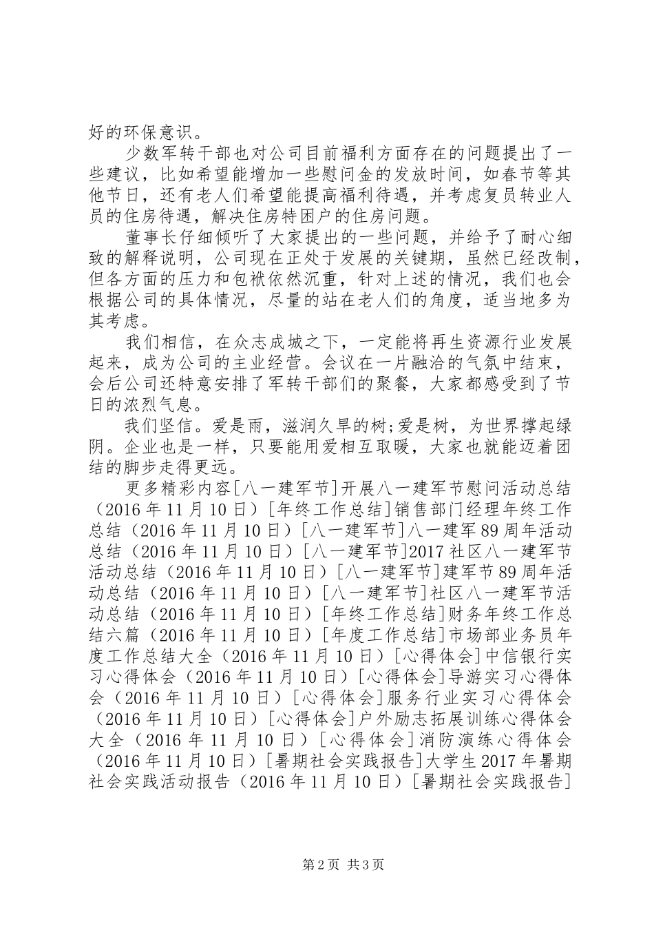 八一建军节座谈会总结_第2页