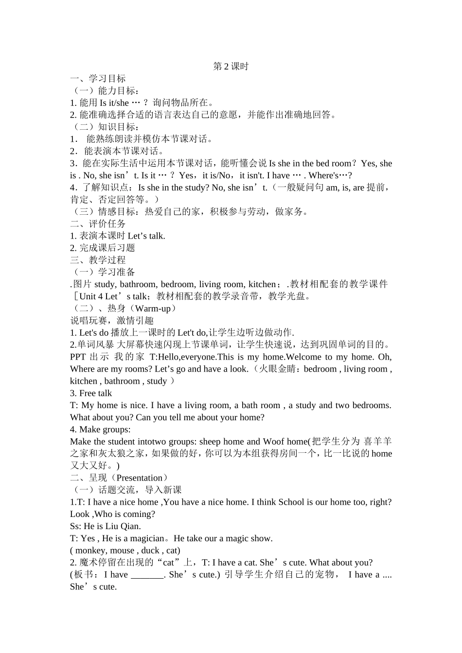 四年级上册Unit4Myhome第二课时教案_第1页