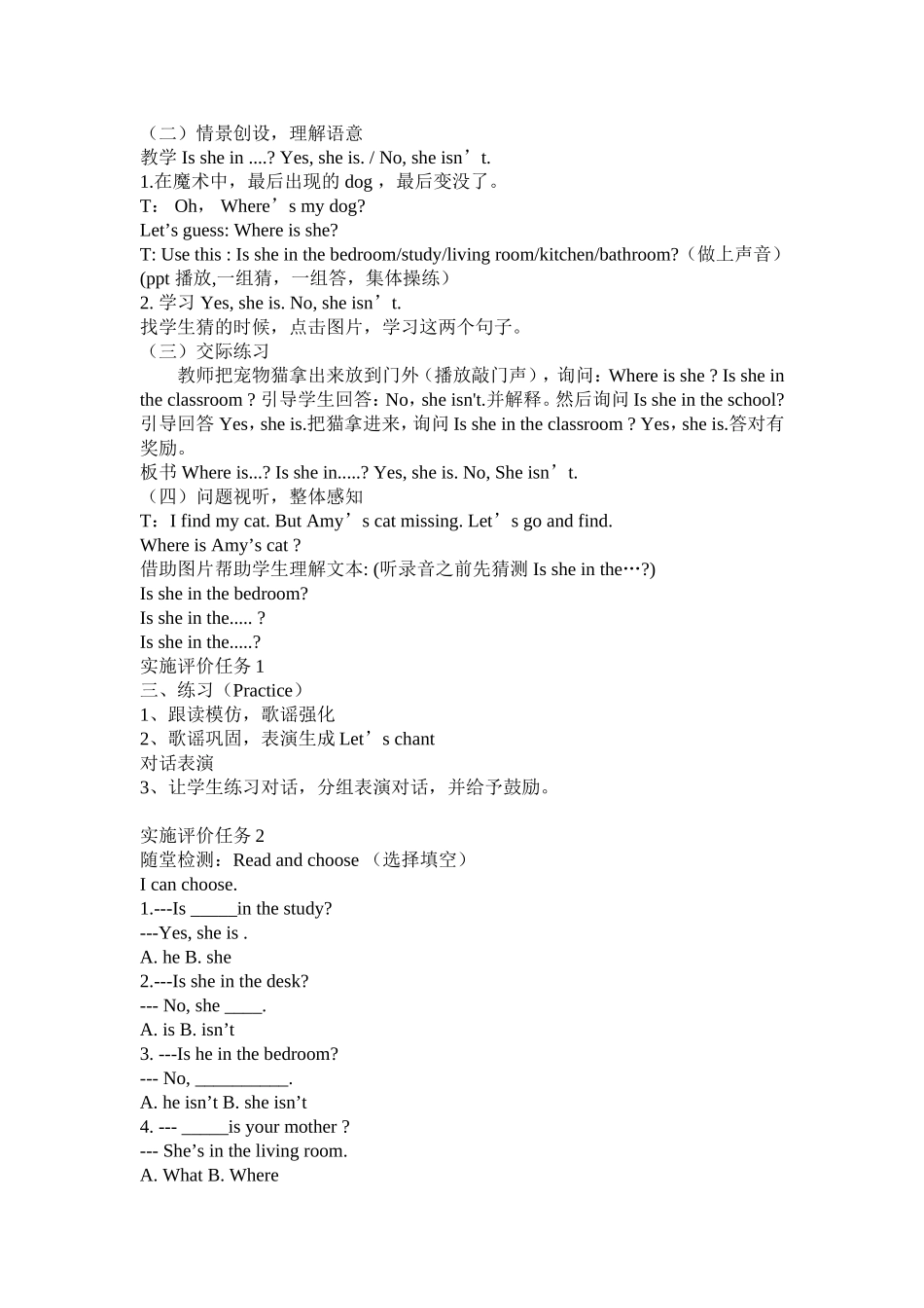 四年级上册Unit4Myhome第二课时教案_第2页