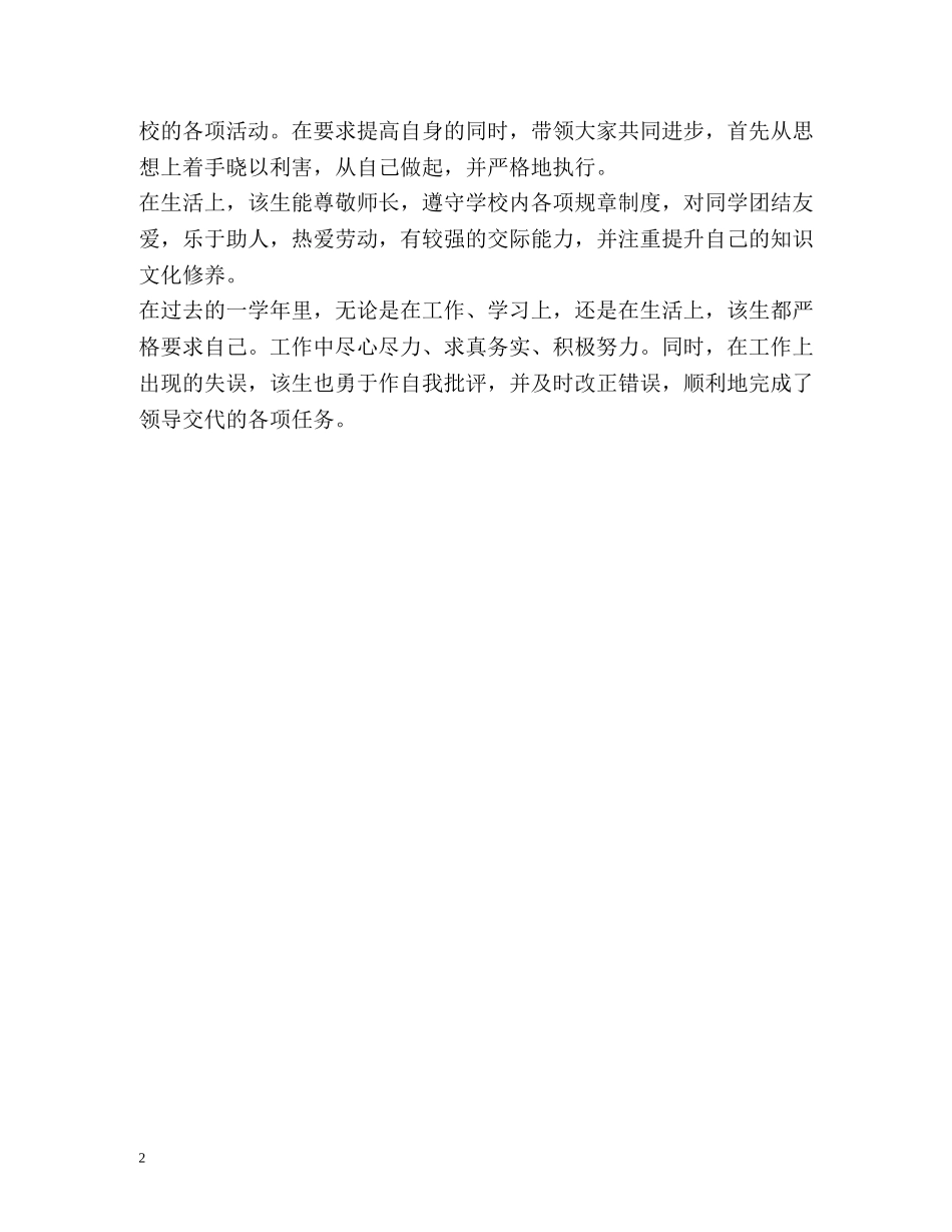 表彰自我鉴定评价 (2) _第2页