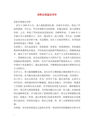 表彰自我鉴定评价 (2) 