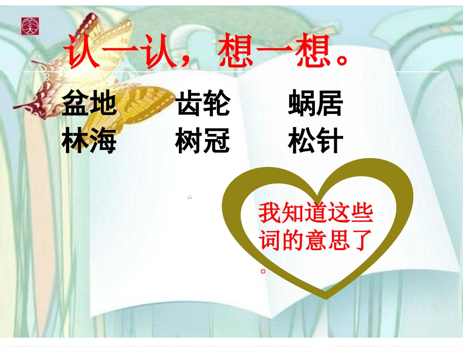 三年级下册语文乐园一_第2页