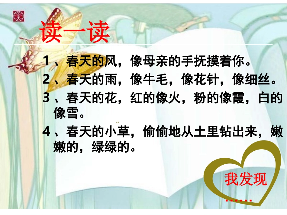 三年级下册语文乐园一_第3页