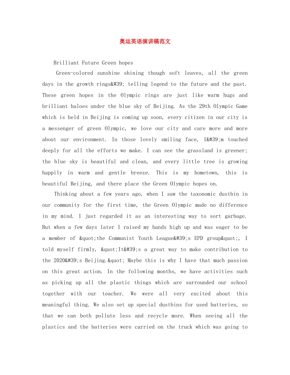 奥运英语演讲稿范文 _第1页