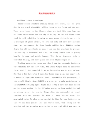 奥运英语演讲稿范文 