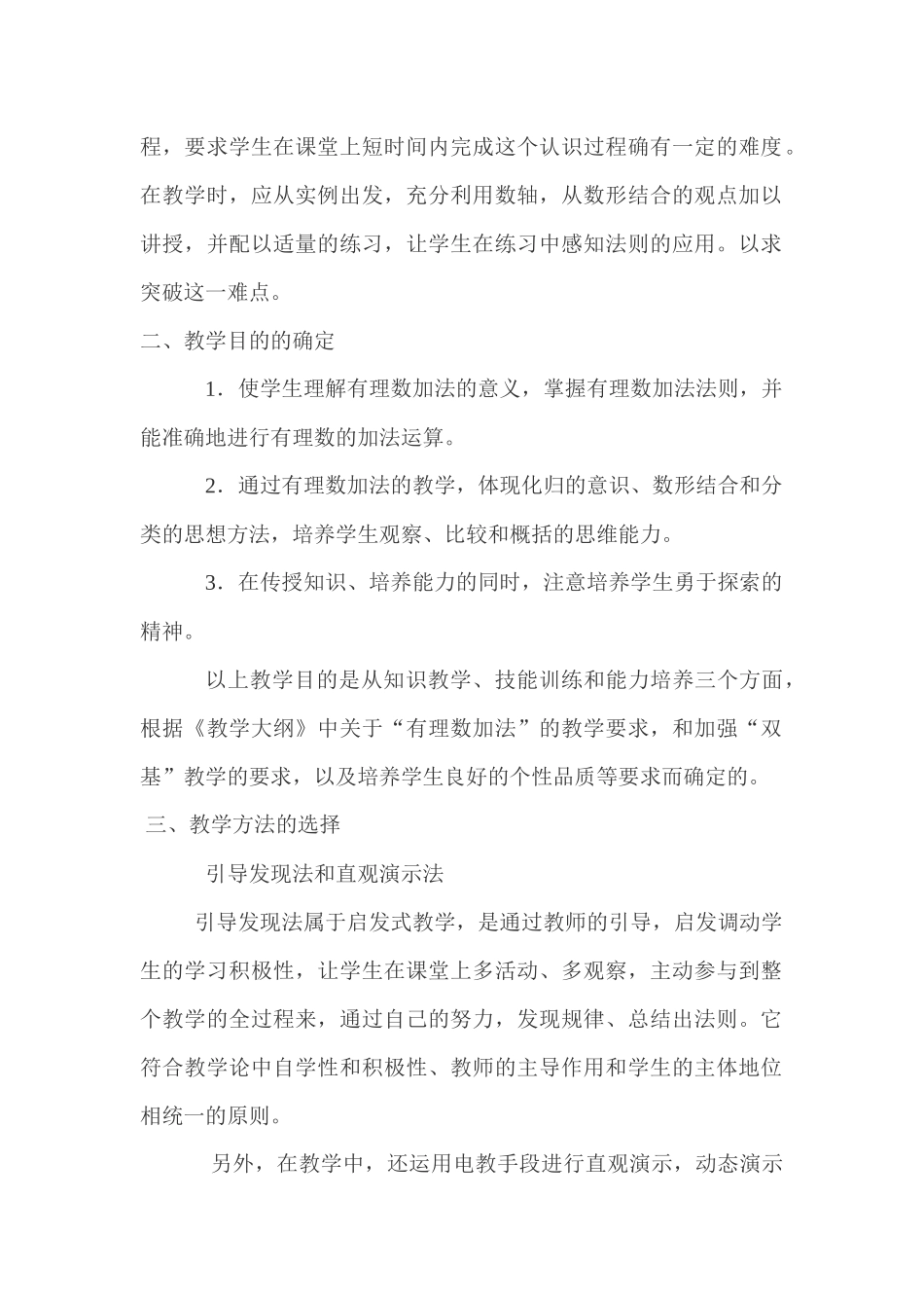 有理数的加减法-(7)_第2页