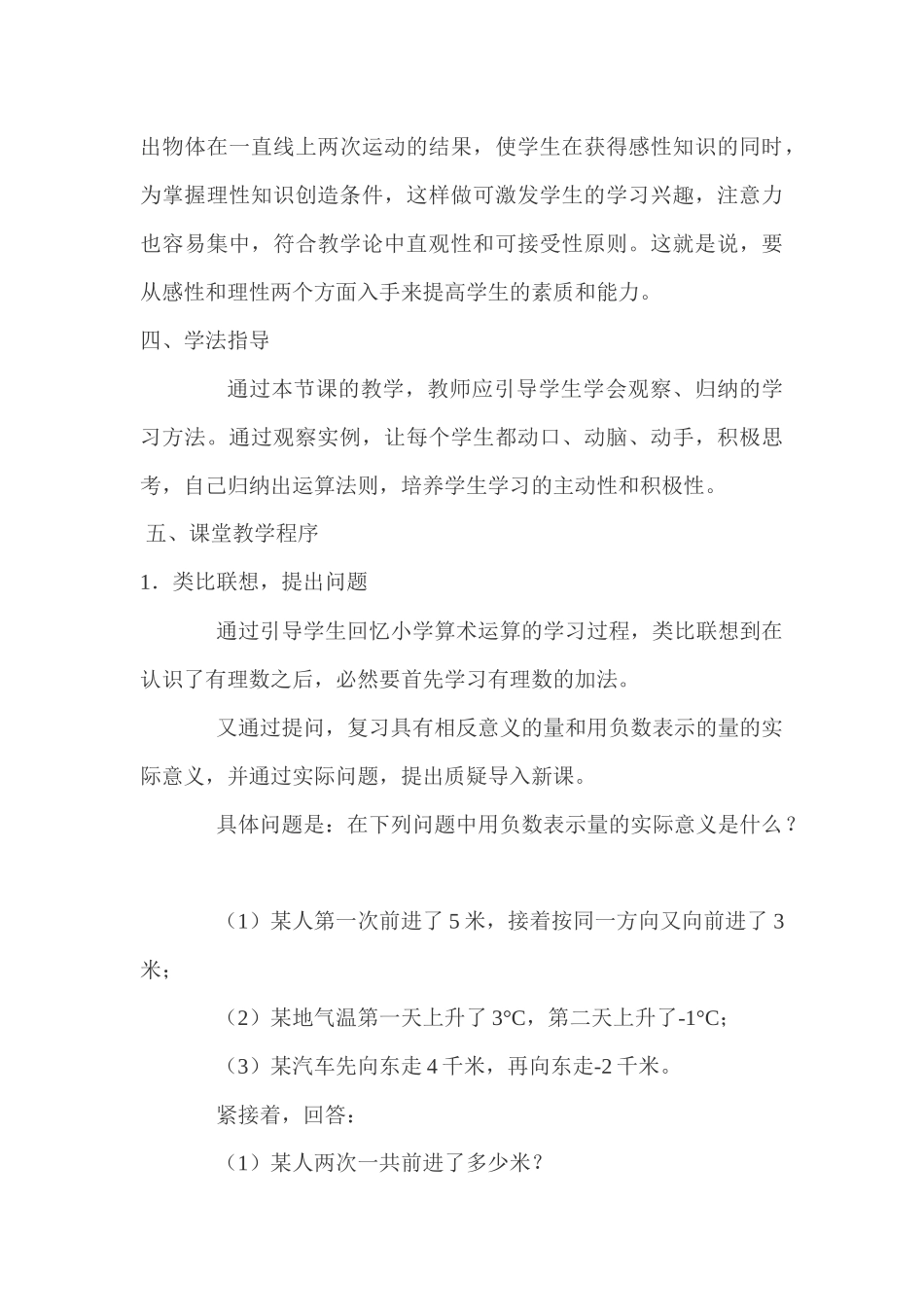 有理数的加减法-(7)_第3页