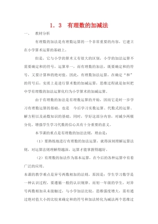 有理数的加减法-(7)