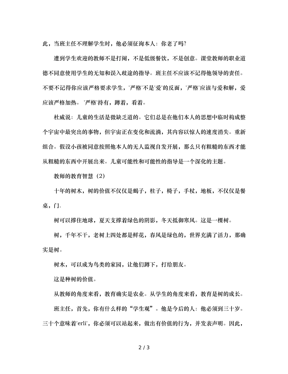 班主任的教育智慧（通用） _第2页