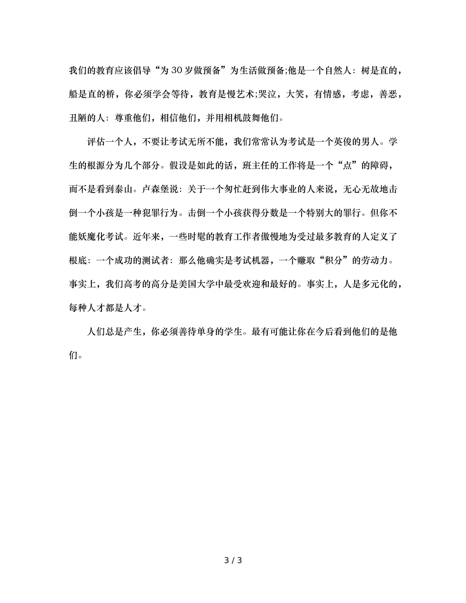 班主任的教育智慧（通用） _第3页