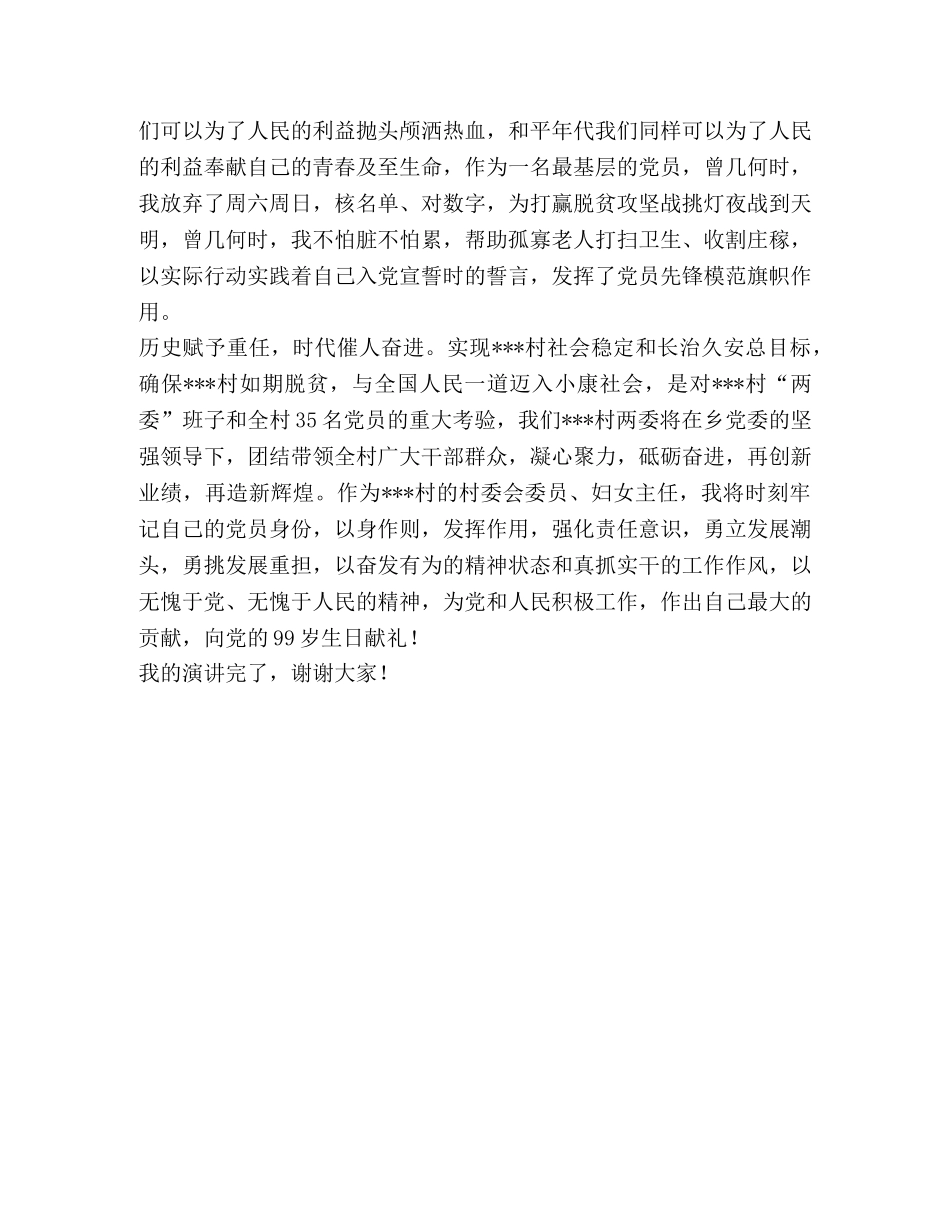 村干部演讲稿《不负韶华、只争朝夕》 _第2页