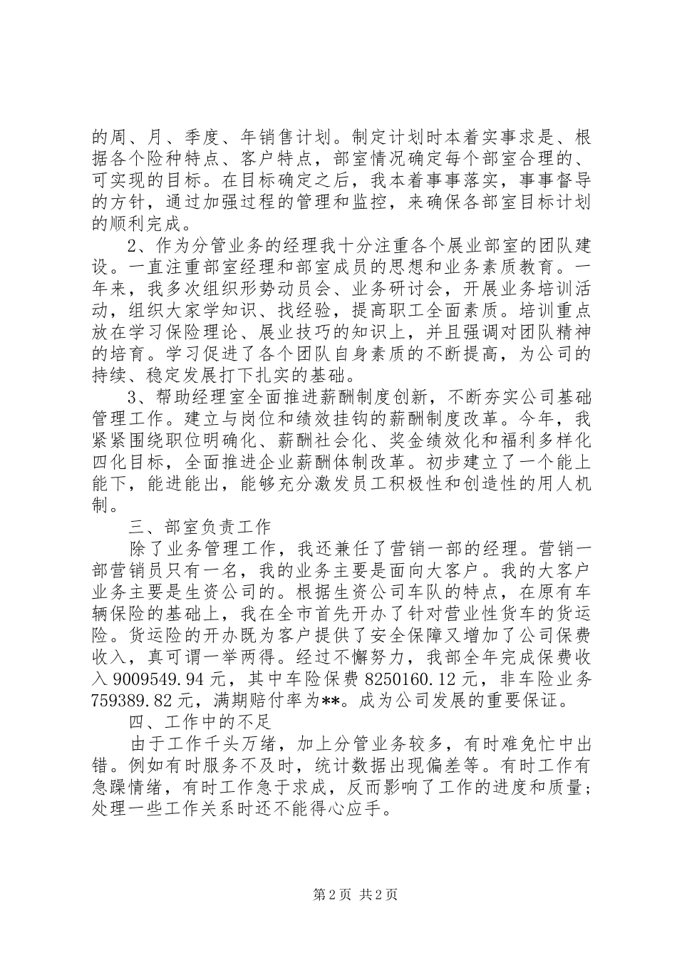 保险业务主管年终工作总结范文_第2页