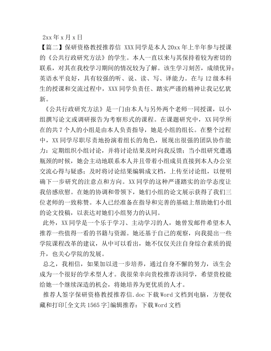 保研资格教授推荐信 _第2页