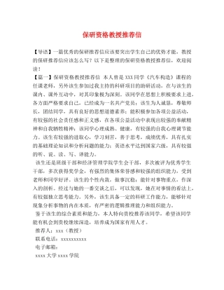 保研资格教授推荐信 