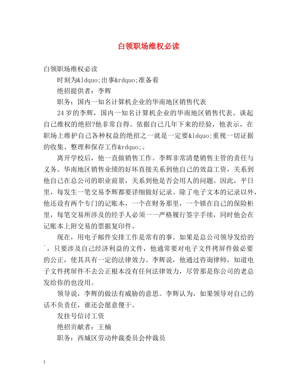 白领职场维权必读 _第1页