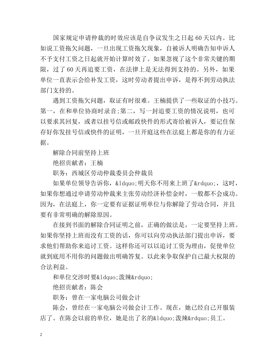 白领职场维权必读 _第2页