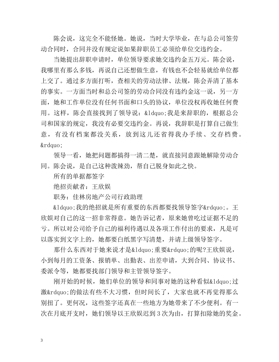 白领职场维权必读 _第3页