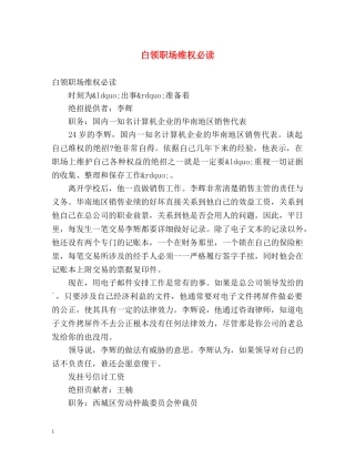 白领职场维权必读 