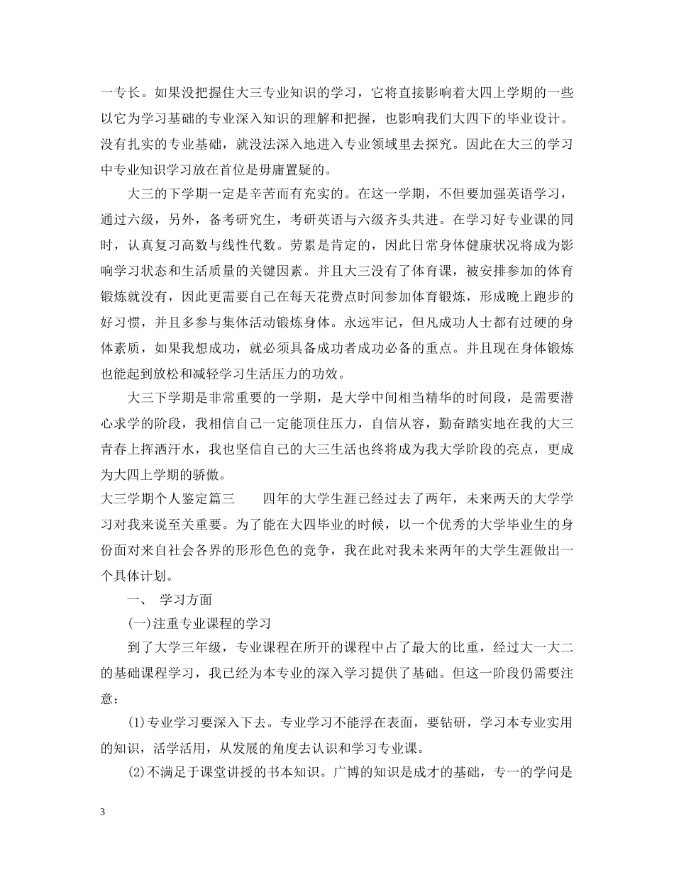大三学期个人鉴定 _第3页