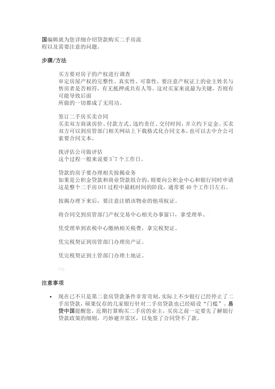 不通过中介购买二手房的程序_第2页