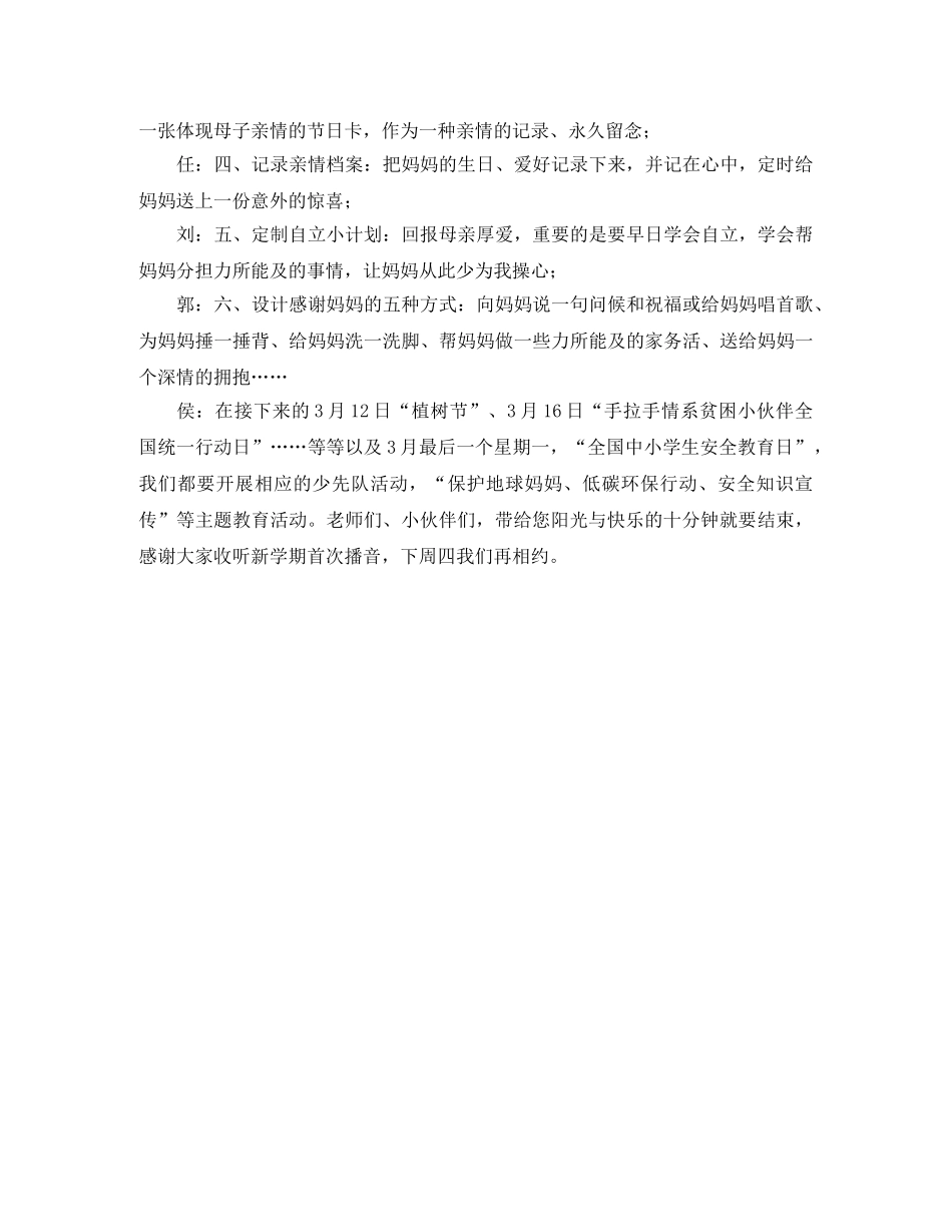 春天我们向幸福出发广播稿 _第2页