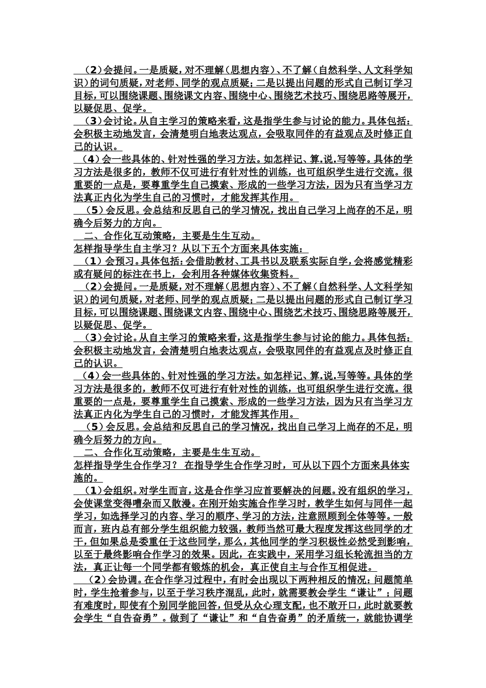 教学教研活动系列本色教育(钱玲玲)_第2页
