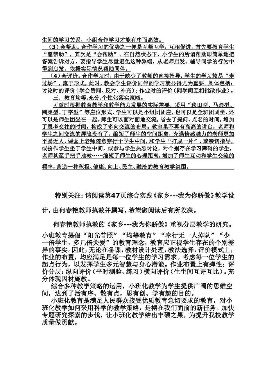 教学教研活动系列本色教育(钱玲玲)_第3页