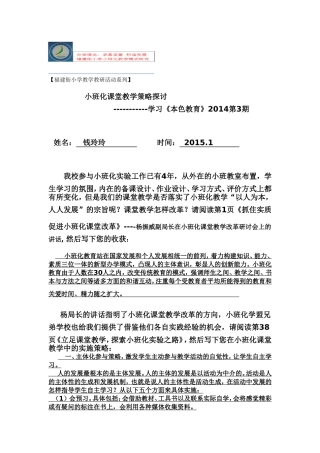 教学教研活动系列本色教育(钱玲玲)