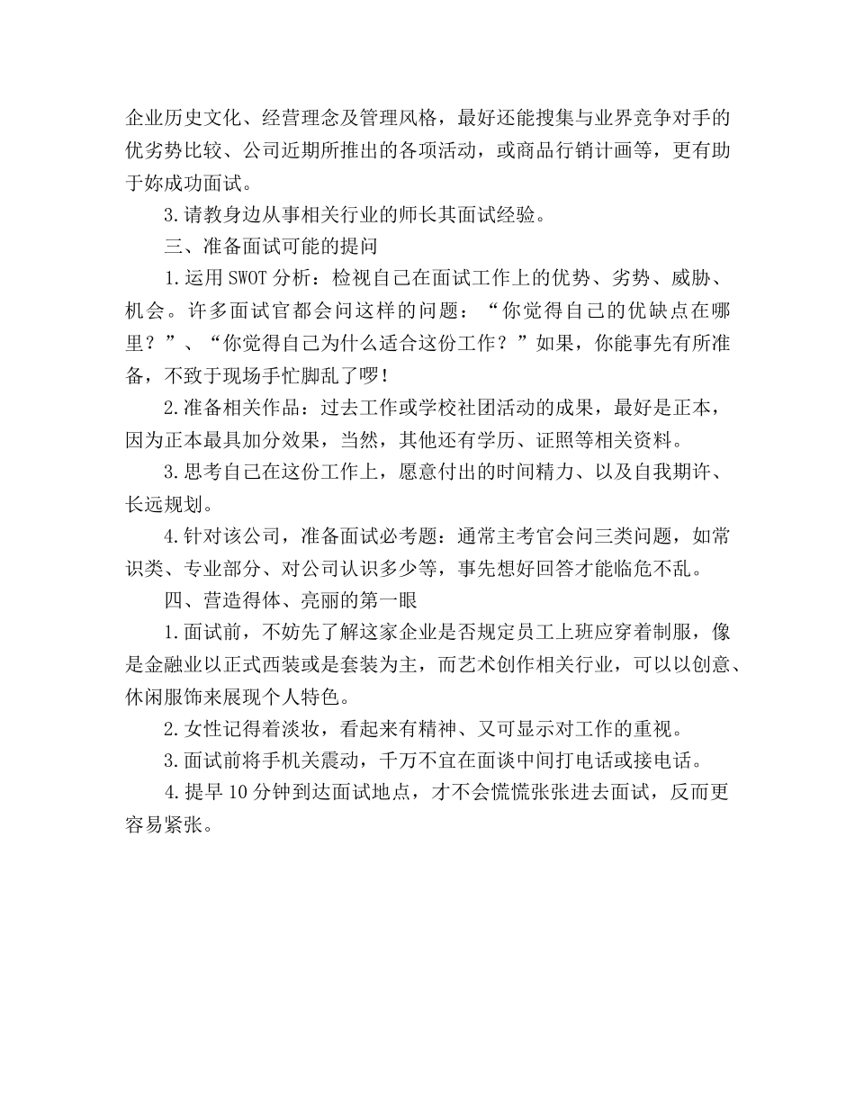 毕业生2024求职宝典 _第2页