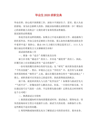 毕业生2024求职宝典 