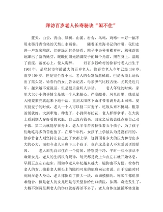 拜访百岁老人长寿秘诀“闲不住” 