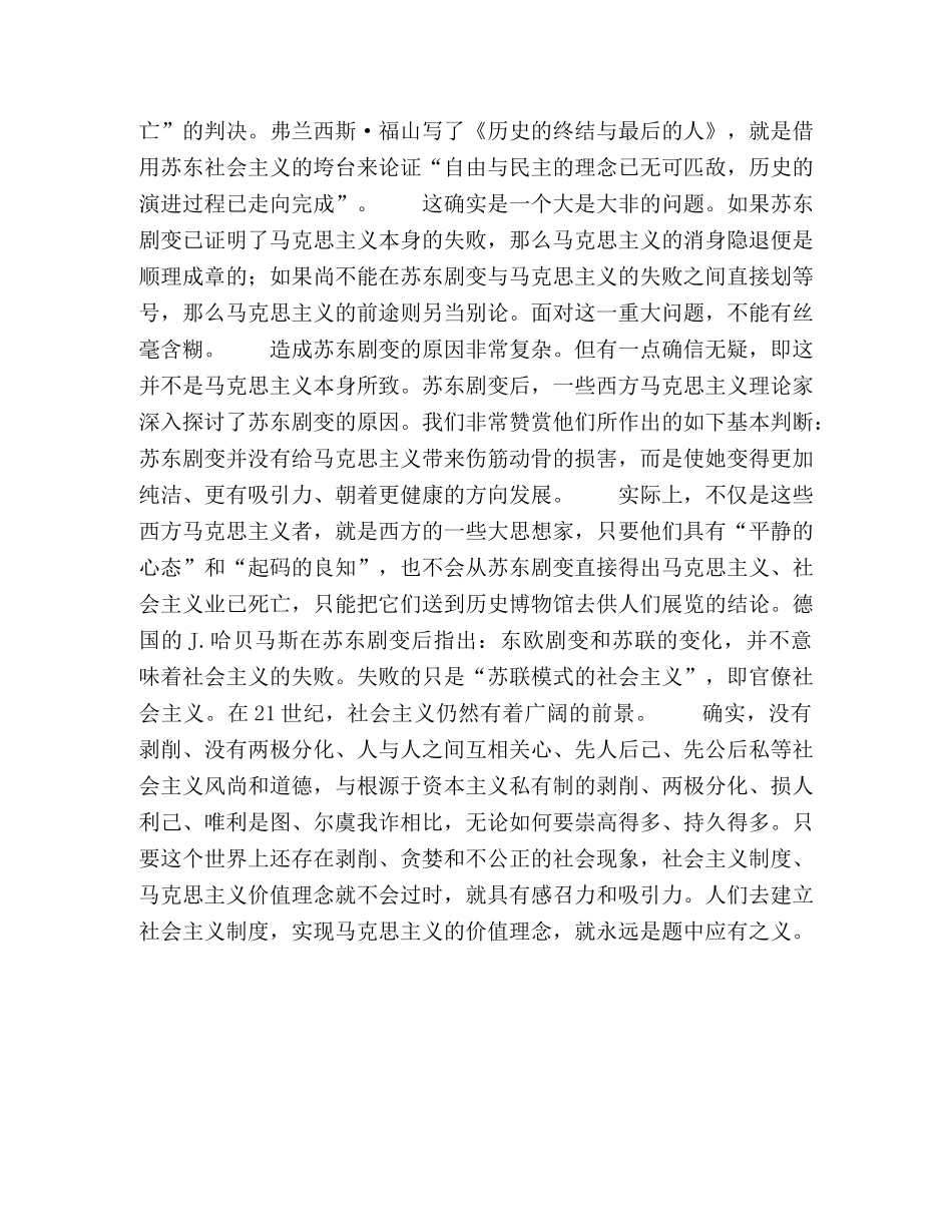 保持先进性要澄清信仰上的四个模糊认识2 _第2页