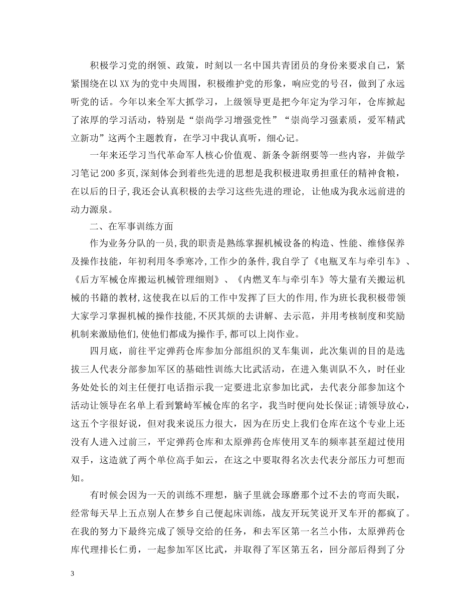 部队团员自我鉴定 _第3页