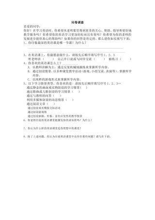 学生对英语英语课堂的需求问卷调查表