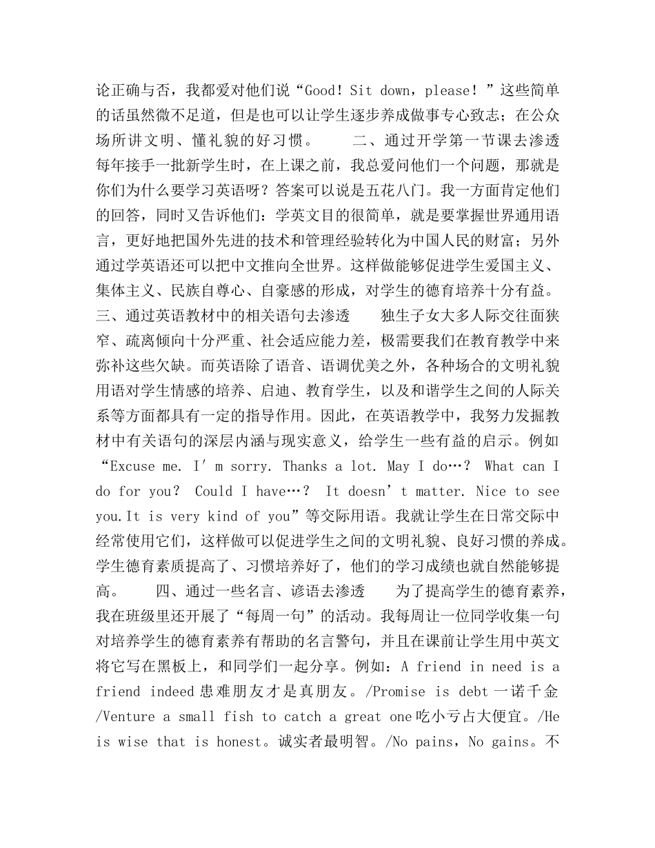 初中英语课堂教学中的德育渗透 _第2页