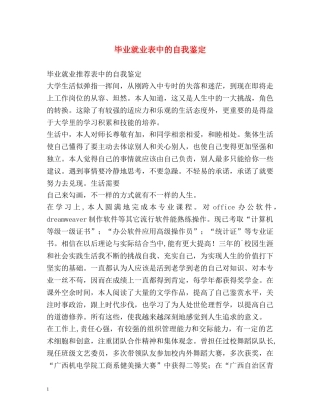 毕业就业表中的自我鉴定 
