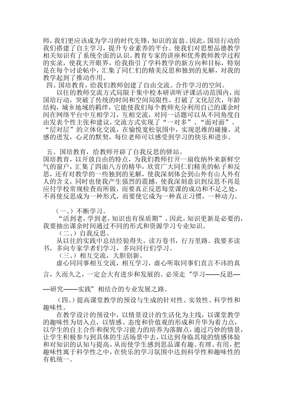 初中思想品德教师培训心得体会_第2页