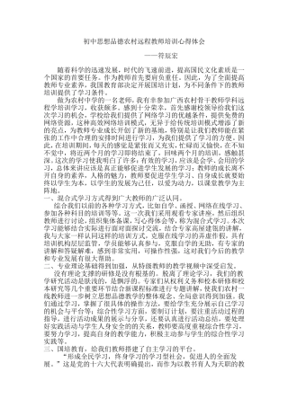 初中思想品德教师培训心得体会