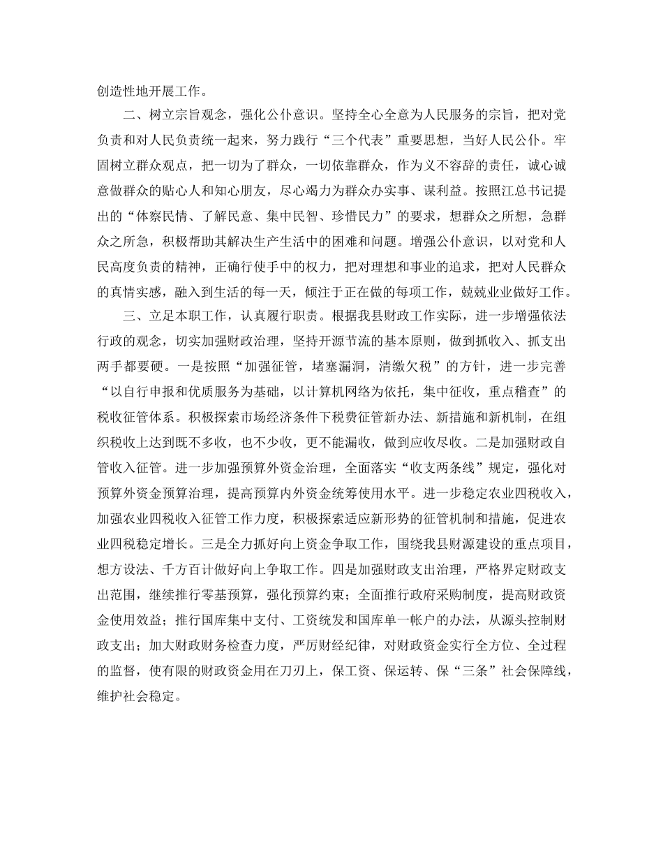 财政局长竞职演讲材料 _第2页