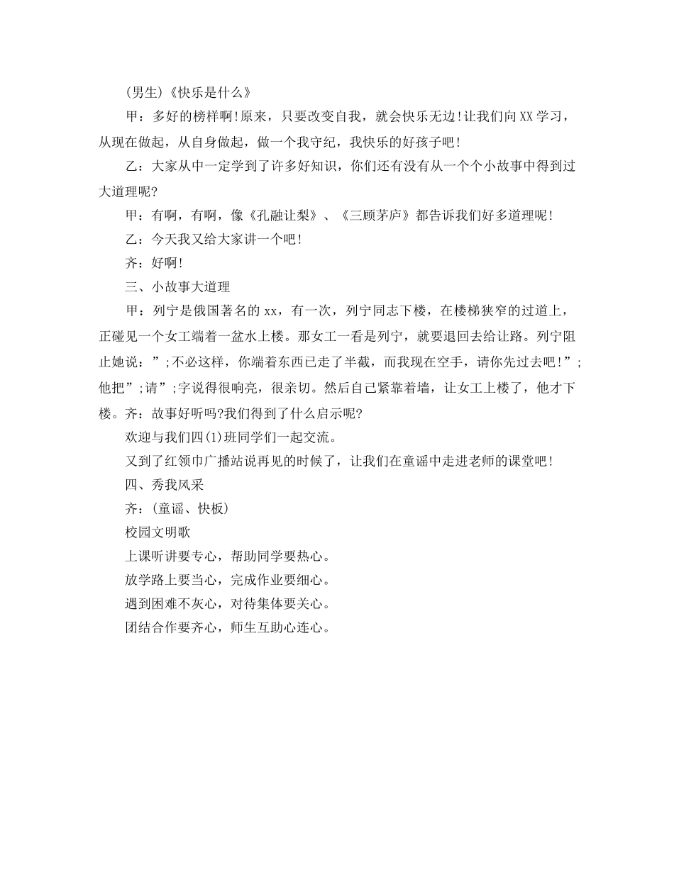 创建文明校园红领巾广播稿 _第2页
