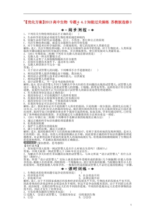 【优化方案】2013高中生物-专题4-4.2知能过关演练-苏教版选修3-