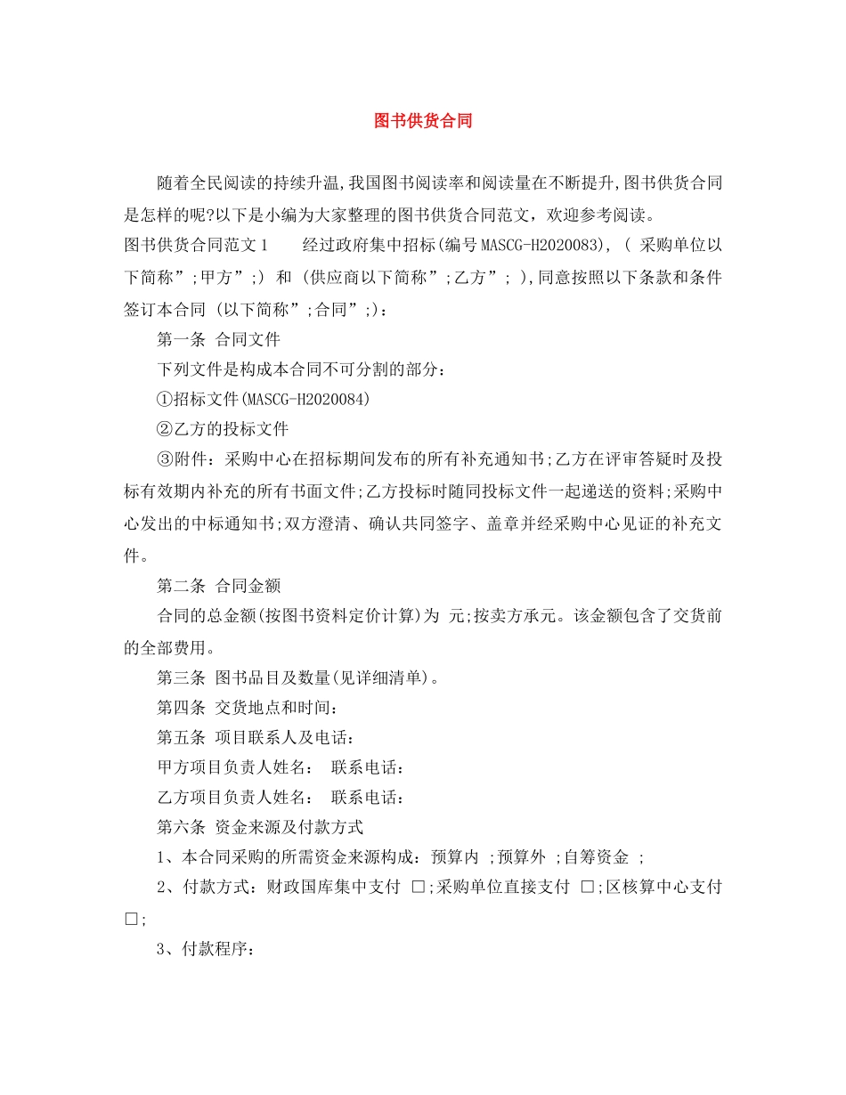 图书供货合同 _第1页