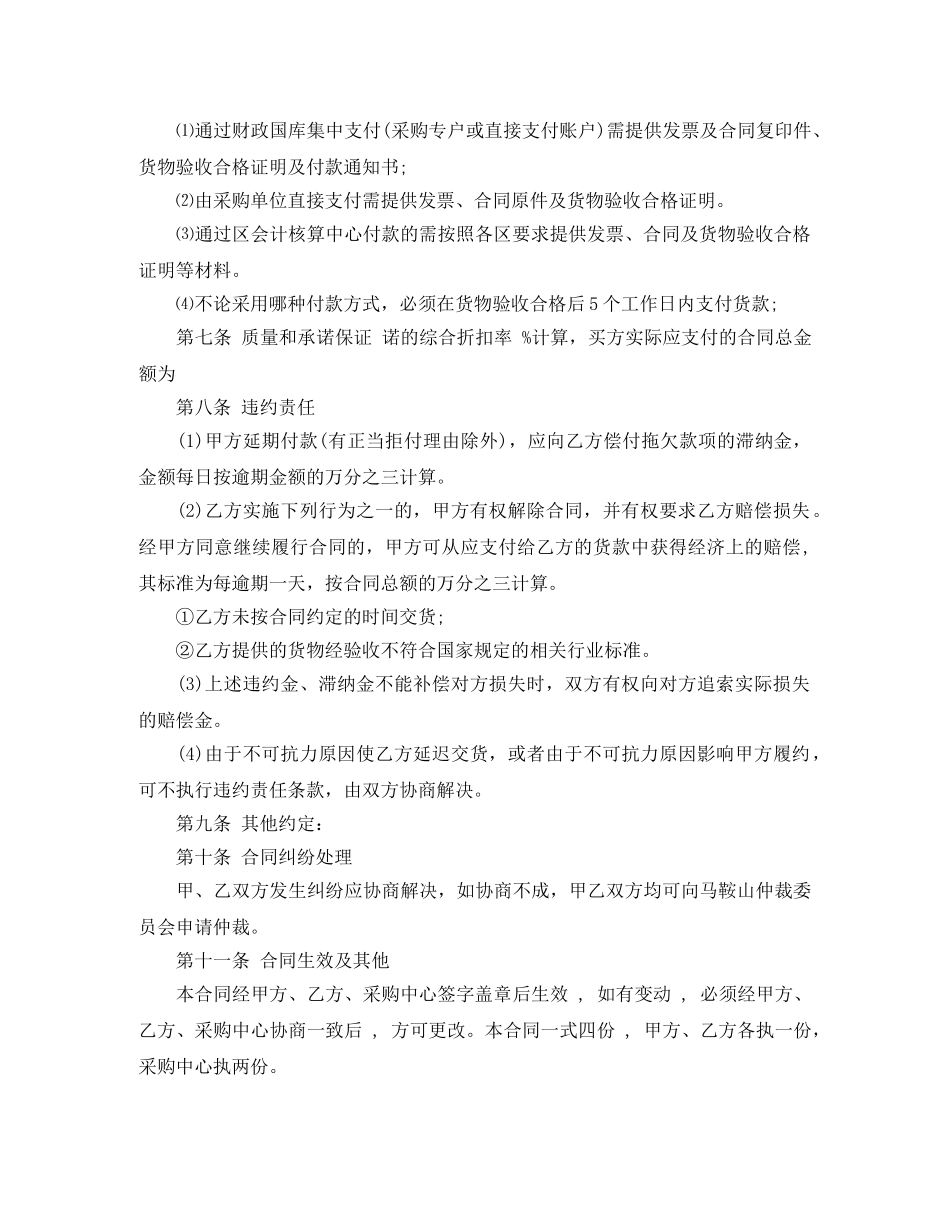 图书供货合同 _第2页