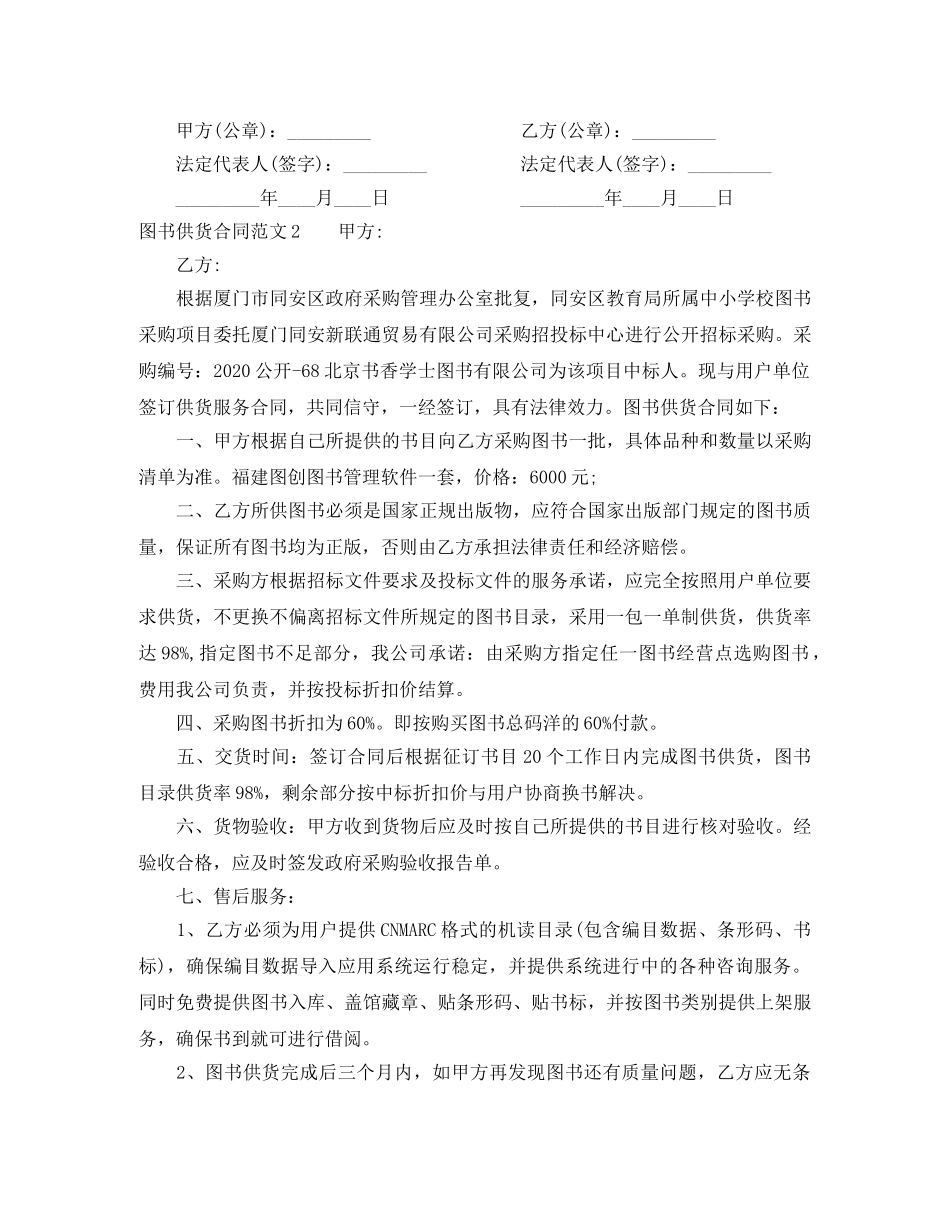图书供货合同 _第3页