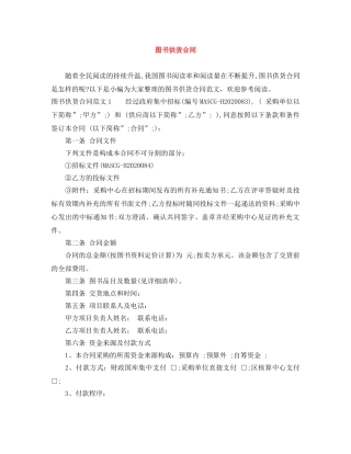 图书供货合同 