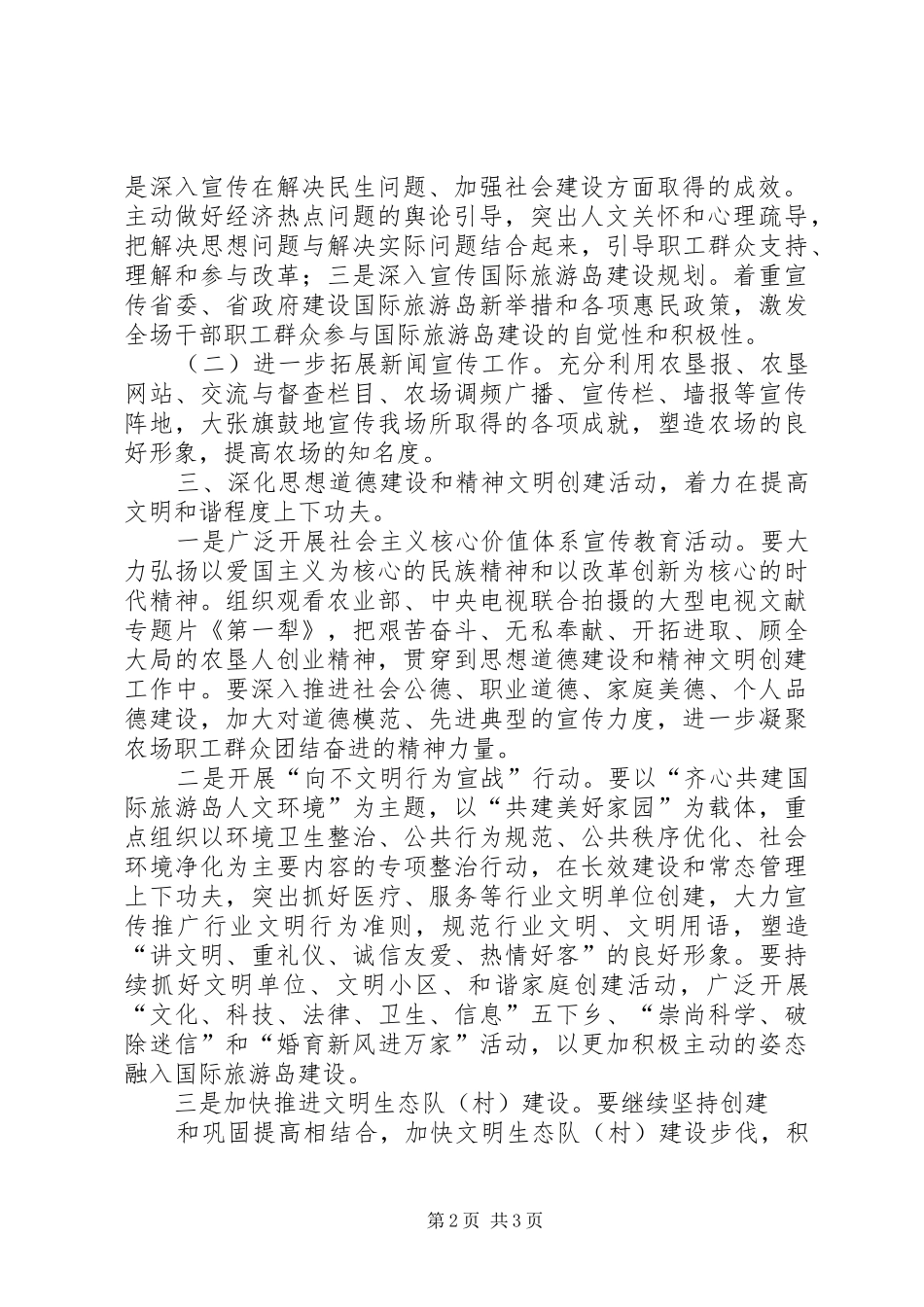 宣传工作总结和宣传工作要点 _第2页