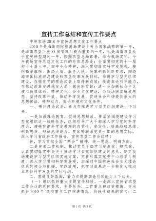 宣传工作总结和宣传工作要点 